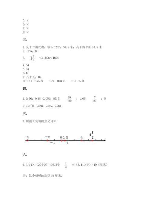 小学毕业班数学检测卷含答案【精练】.docx