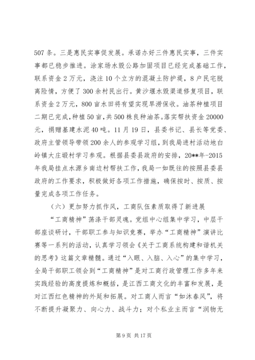 县工商行政管理局工作汇报 (2).docx