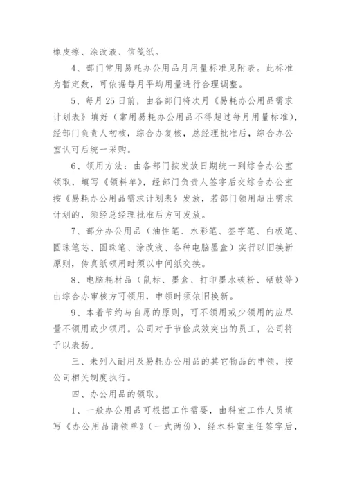 办公用品领用管理制度.docx