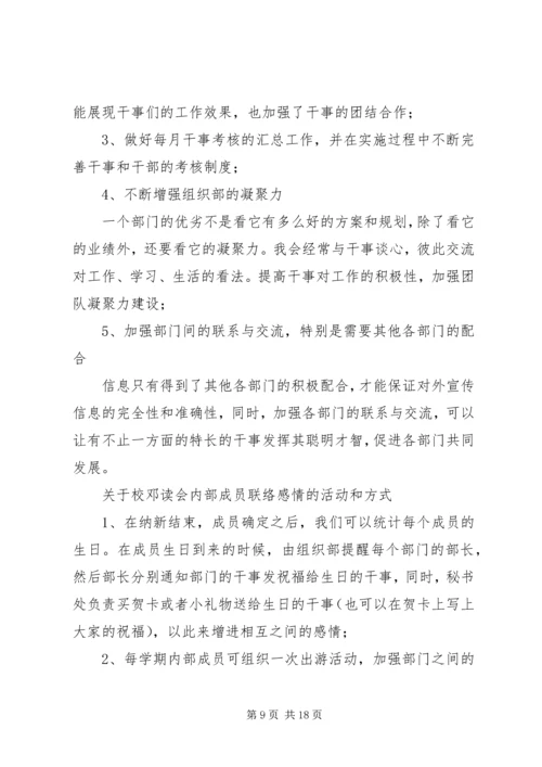 组织部工作计划 (4).docx