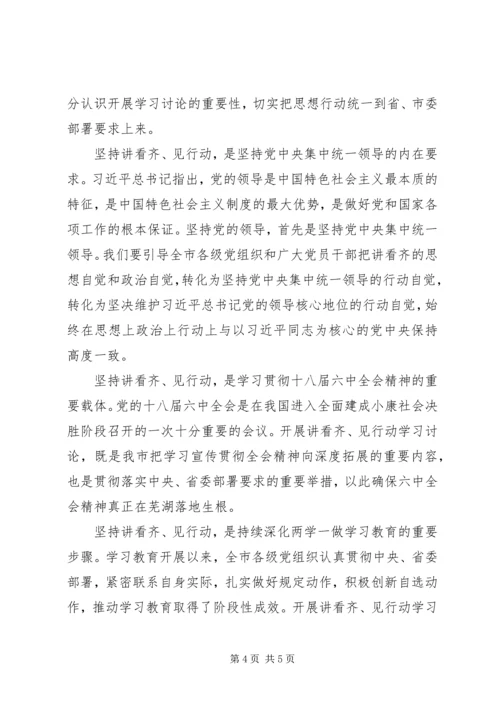 乡镇干部增强看齐意识心得体会.docx