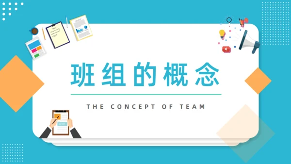 企业班组安全生产管理培训通用PPT课件