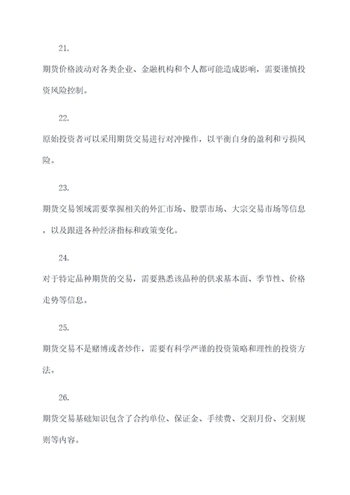 中国期货交易基础知识