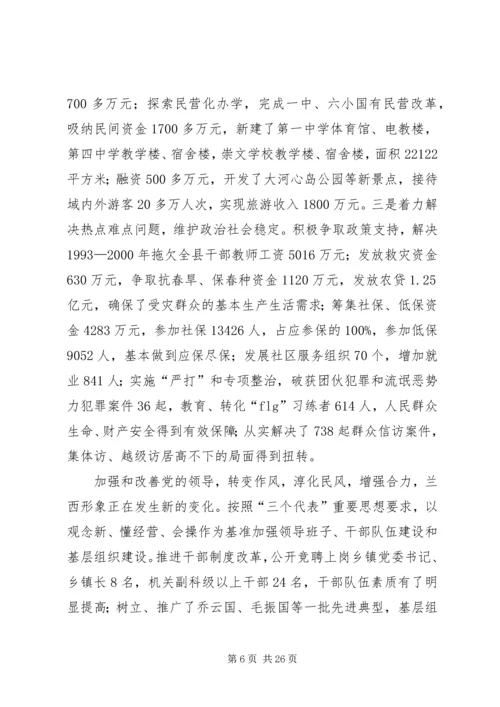 在县第十二届四次全委（扩大）会议上的工作报告.docx