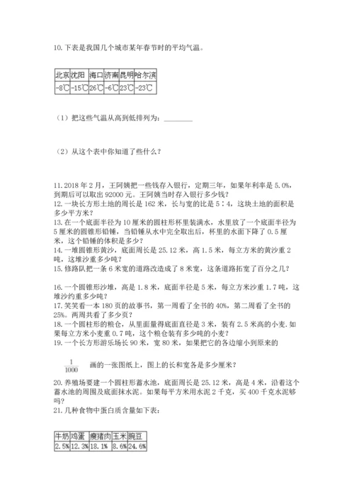 六年级小升初数学解决问题50道含答案【最新】.docx