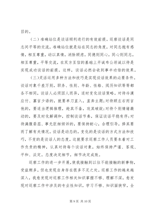 个人参加巡察工作总结优秀范文.docx