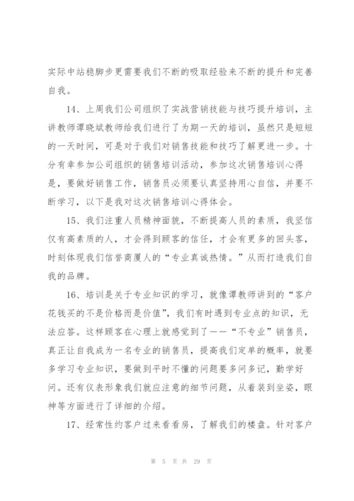 线上销售培训心得体会200字.docx
