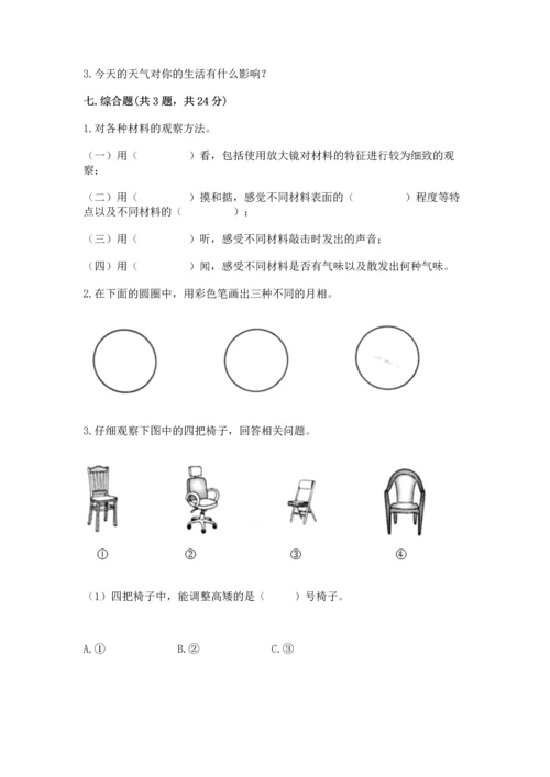 教科版二年级上册科学期末测试卷含答案【精练】.docx