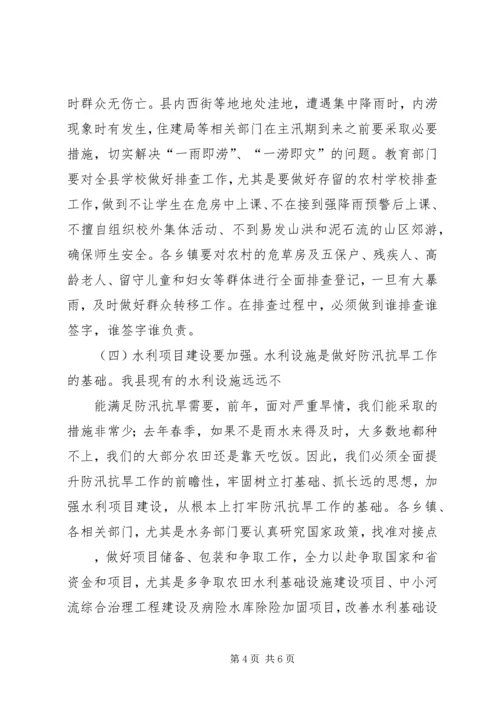 县委代表在防汛抗旱工作会上的讲话 (3).docx