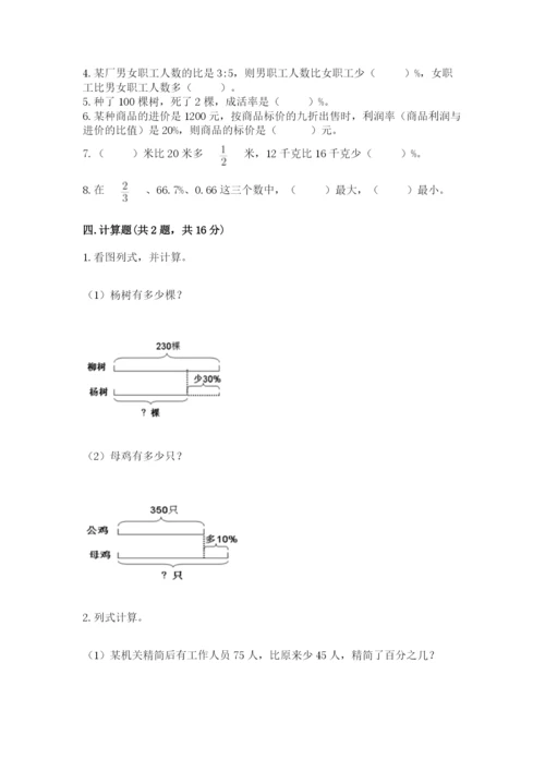 北京版六年级下册数学期中测试卷【培优a卷】.docx