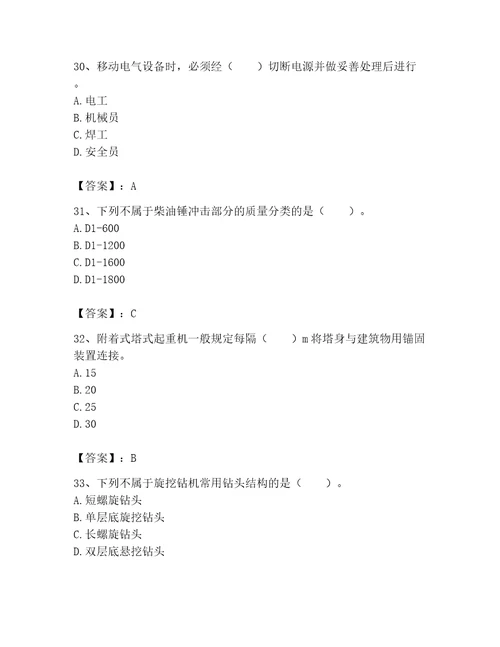 2023年机械员继续教育题库及答案新