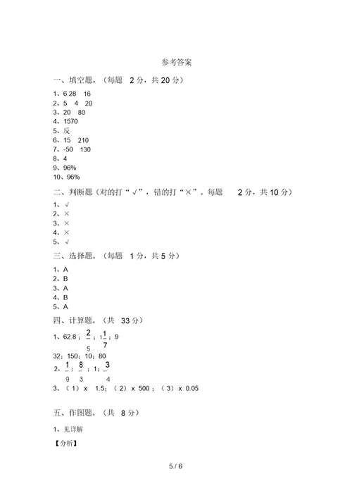 2021年部编版六年级数学上册期末模拟考试【含答案】