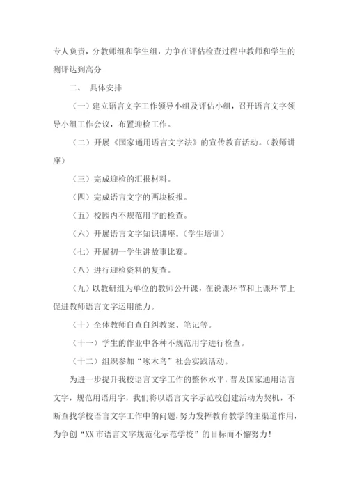 语言工作计划.docx