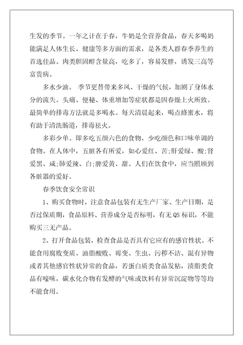 春季饮食安全知识有哪些小学生饮食安全知识