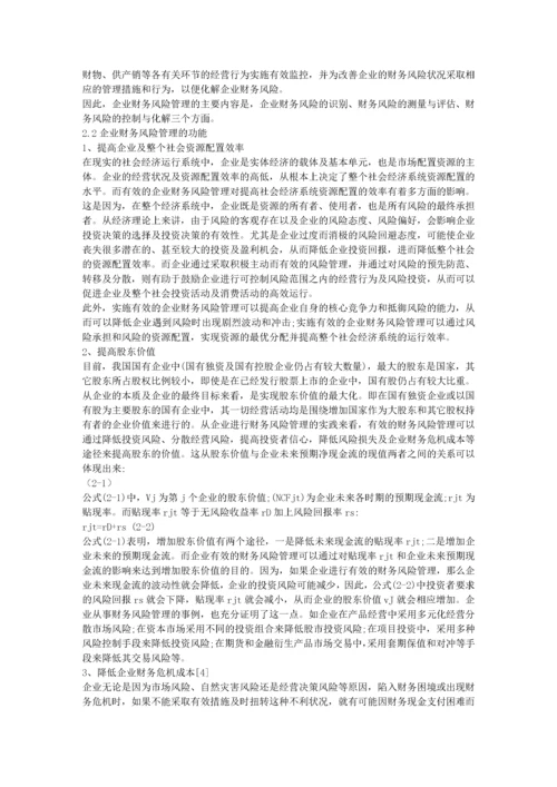 财务管理毕业论文范文.docx