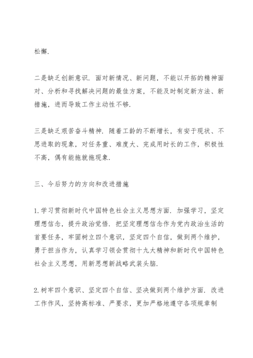 党员教师组织生活会个人检视剖析材料范文(通用3篇).docx