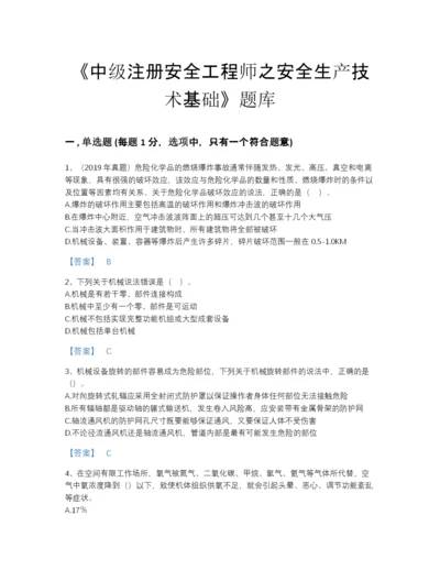 2022年山东省中级注册安全工程师之安全生产技术基础自测提分题库a4版打印.docx