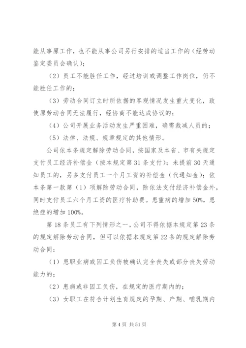 建筑企业劳动保障规章制度.docx