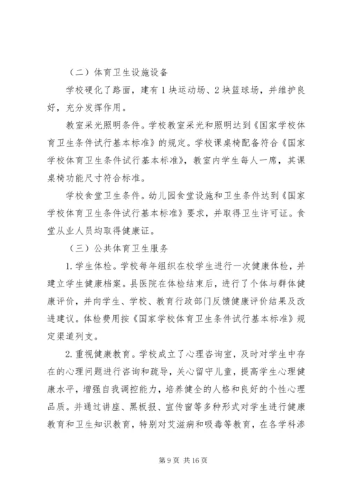 学校体育卫生工作自查报告 (8).docx