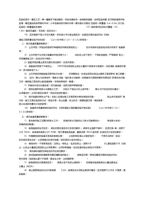 市政工程监理实施细则Word可编辑文档