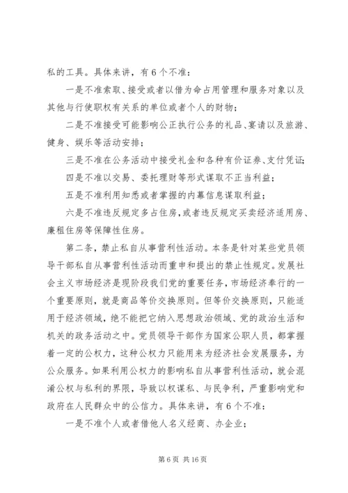 学习贯彻《廉政准则》党课讲稿.docx