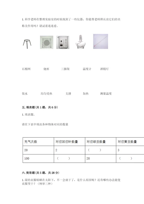 教科版三年级上册科学期末测试卷【中心小学】.docx