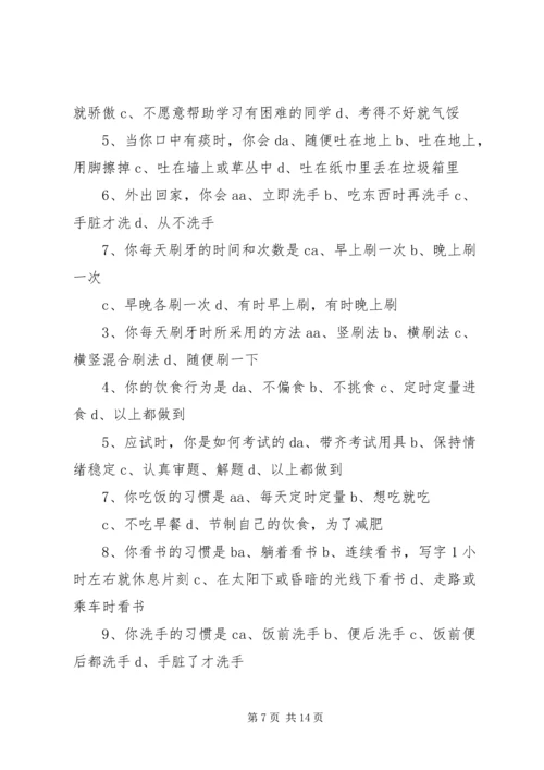 健康知识和行为考核问卷 (2).docx