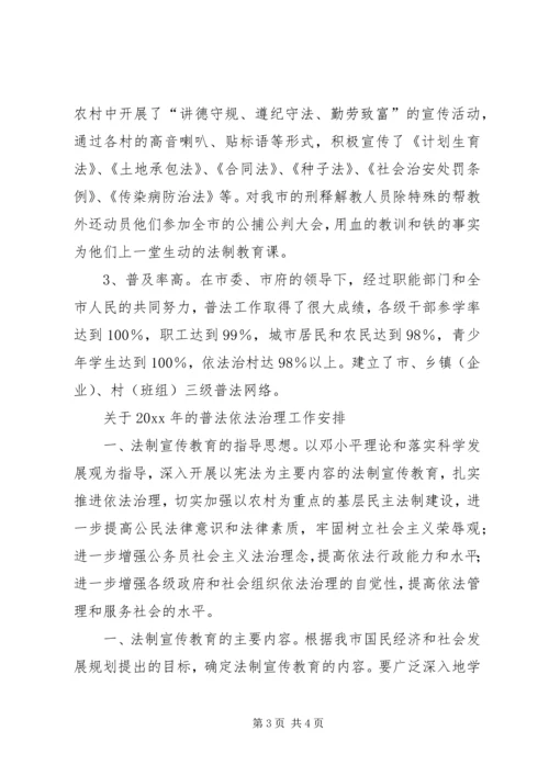 普法办普法依法治理工作情况及明年工作安排.docx