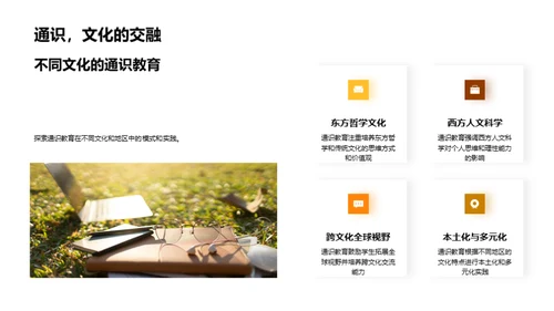 深度剖析通识教育