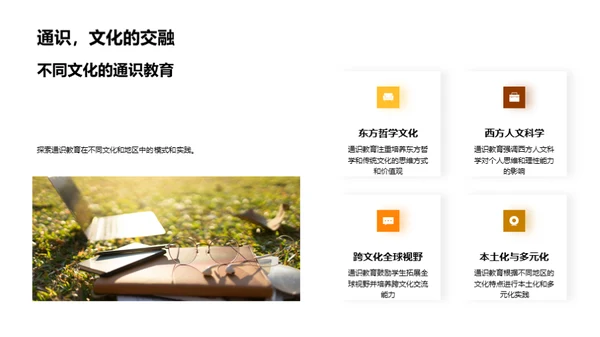 深度剖析通识教育