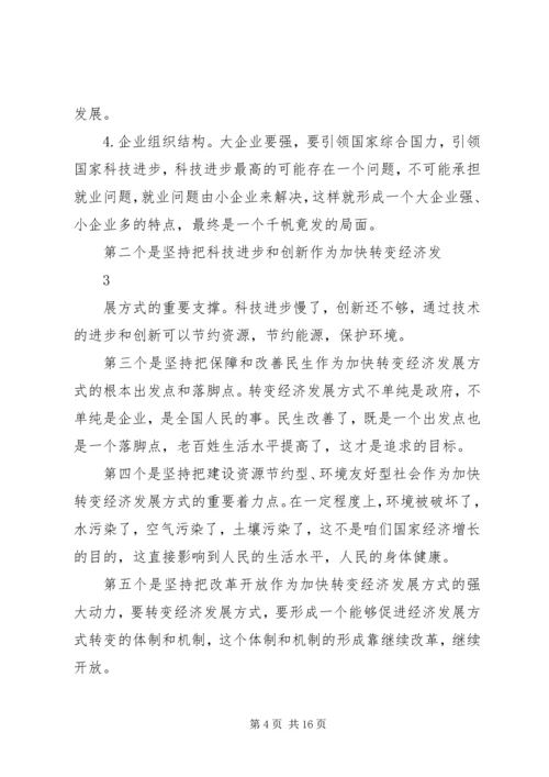 学习十七届五中全会精神情况汇报.docx