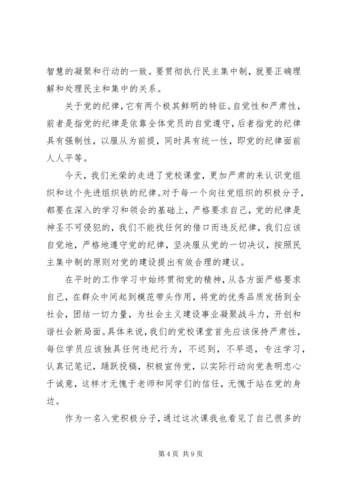 党的组织制度思想汇报范例.docx