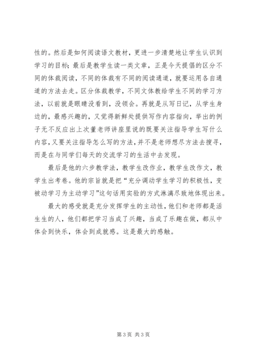 《魏书生谈语文教学》观后感.docx