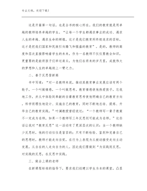 2023年教师心得体会优选范文7篇合辑.docx