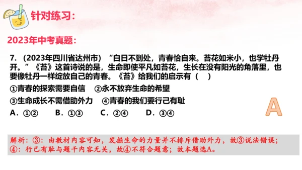 （核心素养目标）第一单元 青春时光 大单元教学