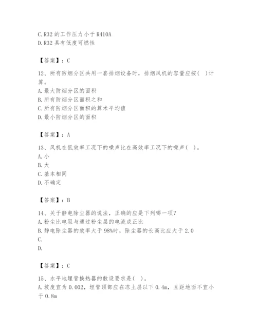 公用设备工程师之专业知识（暖通空调专业）题库【a卷】.docx
