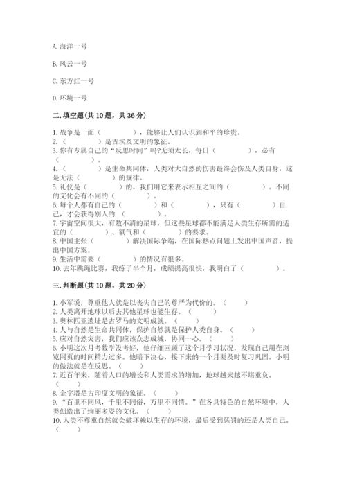 部编版六年级下册道德与法治期末测试卷及完整答案（典优）.docx