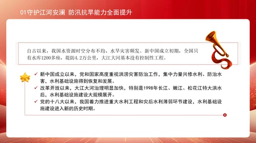 水利事业发展成就综述：为国家发展提供有力的水安全保障专题党课PPT