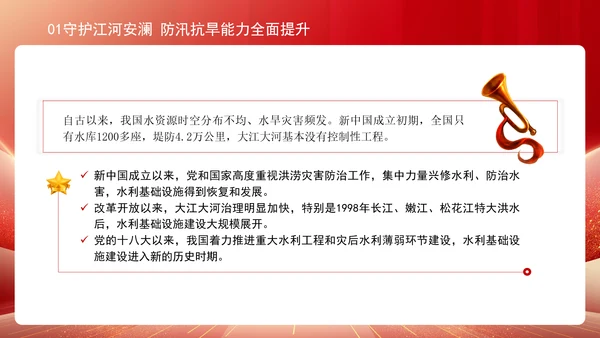 水利事业发展成就综述：为国家发展提供有力的水安全保障专题党课PPT