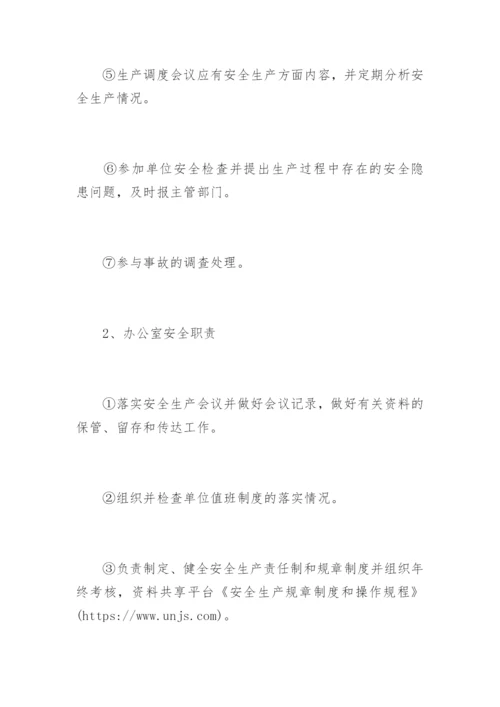 安全生产规章制度和操作规程_2.docx