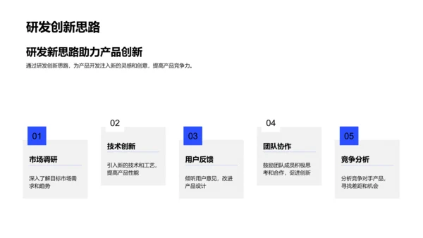 科技研发月度总结PPT模板