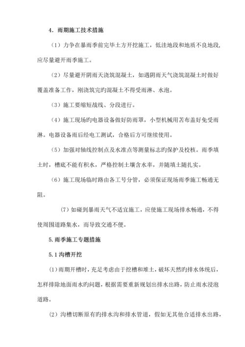 雨季施工安排及措施.docx