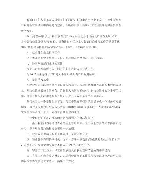 精编之客服部主管年终总结范文参考.docx