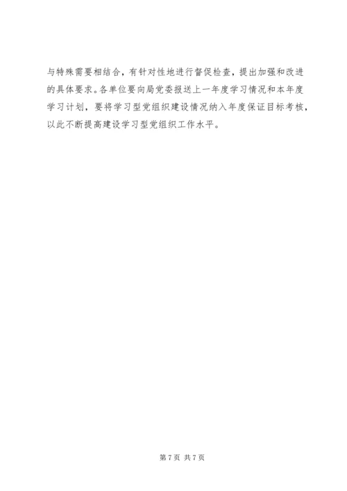 学习型党组织建设实施意见.docx