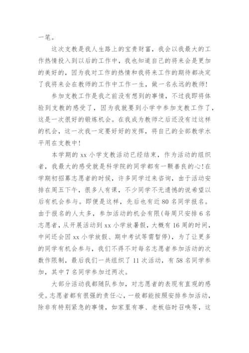 支教教师述职报告.docx