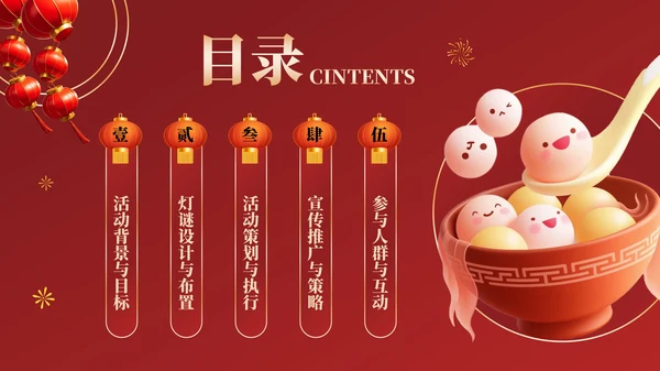 红色国风蛇年元宵节灯会活动策划方案PPT模板