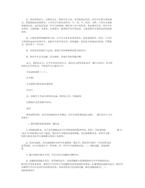 考试成绩分析5篇范文完美版