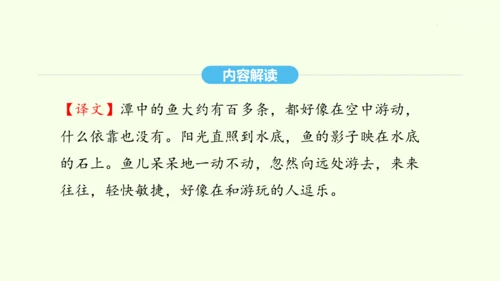 第10课 小石潭记 统编版语文八年级下册 同步精品课件