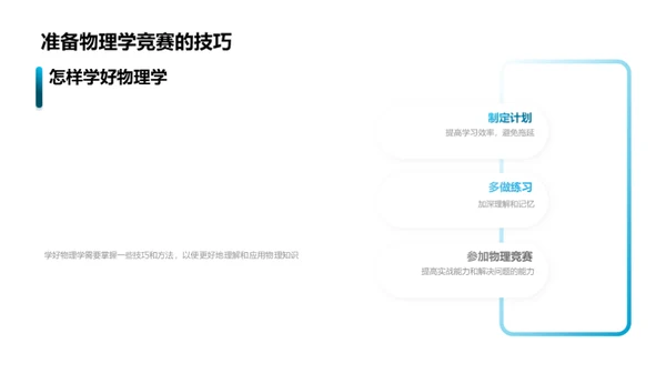 物理学的探秘之旅