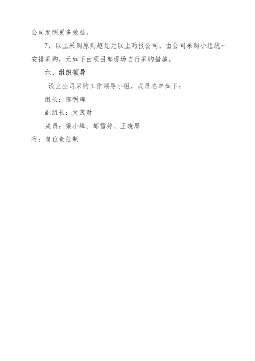 园林绿化关键工程有限公司采购部管理新版制度.docx